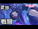 【実況】グレイスさんとバトル！？【プリコネR｜絆ストーリー グレイス編】#3