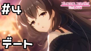 【実況】現実世界のグレイスさんとデート【プリコネR｜絆ストーリー グレイス編】#4