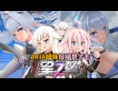 キラキラエクストリームなバーサスじみたガンダムもどきの翼!!!そのARIA(7)【星の翼】ARIA姉妹投稿祭2025