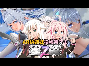 キラキラエクストリームなバーサスじみたガンダムもどきの翼!!!そのARIA(7)【星の翼】ARIA姉妹投稿祭2025