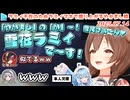 【やかまし娘】欠席したラミィに代わって激似なラミィマネを披露するころさん