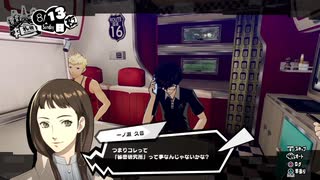 勇者が往く！　ペルソナ５スクランブル実況プレイ　part42