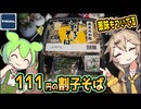 [トライアルPB] 割子そば