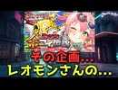 【ラジオ】全く同じ企画、あり or なし？【レオモンファン目線の本音】