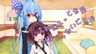 ことのはさんちの日常『大和撫子って言葉あるじゃないですか』編【えーあいぼいす劇場】