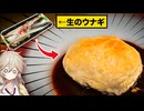 生のウナギから作る「ウナギパイ」