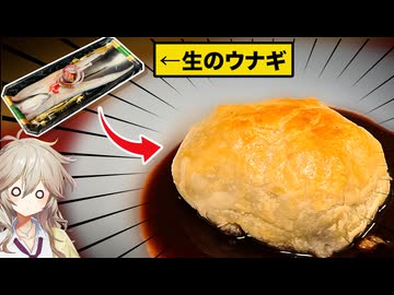 生のウナギから作る「ウナギパイ」