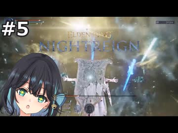 【宮舞モカ】エルデンリング、最強のボスに謁見　Part5【ELDEN RING NIGHTREIGN】