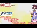 日ハムが勝つたびに気持ちよく勝ちたい音街ウナのマリオカート8DX　Season2　50勝目