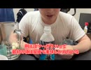 【完全栄養】【生存報告】　生卵10個にぼくの考えた最強のドデカミンを混ぜたら最高のプロテインが完成しました1276日目