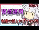 【ボイロ財テク部】活動記録#25「具体的にどこに投資しているの？（2025年7月）」【VOICEROID解説】