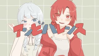 アンビバレンス / 椎羅音 feat.可不・重音テトSV