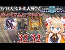 【シャドバWB 7/13大会人形ネメシス】アングレアングレクオンクオンウィリアムやめろ [Shadowverse Worlds Beyond][ずんだもん実況]