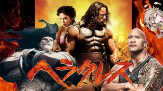 【アマプラ映画レビュー】Fateにも登場した大英雄の映画『ヘラクレス』
