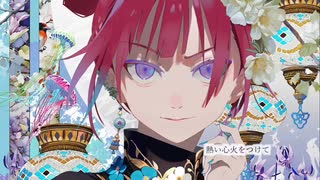 【スマホMIXで】　烈火　【歌ってみた】