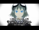 【15周年 Classic】 モザイクロール -the struggle- 【80人合唱】