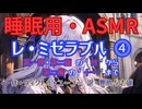 【睡眠用】九州そら（ささやき）  ” レ・ミゼラブル ⓸ ”（ 作　ヴィクトル・ユーゴー　訳　豊島与志雄 ）【ASMR】