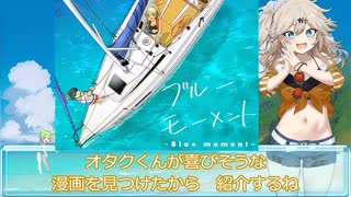 Far East Frontier様のブルー・モーメント