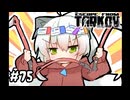 #75【PVE】ワイプをスルーして漁り続けるつねちなちゃん【Escape from Tarkov】