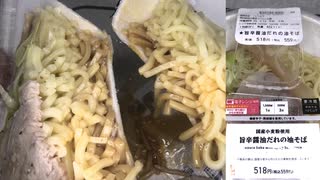 ローソンの国産小麦使用の旨辛醤油だれの油そばを食べました。　#ローソン #旨辛 #油そば