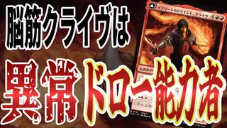 【MTGアリーナ】引きすぎぃ!!「イフリートのドミナント、クライヴ」は１０ドローはまず余裕すぎる「赤単コントロール」｜スタンダード【FINAL FANTASY:ファイナルファンタジー】BO1