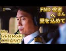 MNDアジア系演者編(GEORGE CHIANG)