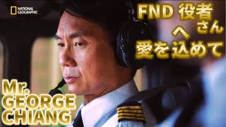 MNDアジア系演者編(GEORGE CHIANG)