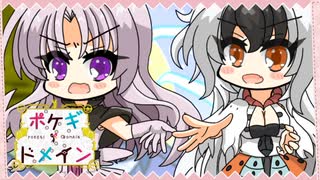 【ポケモンSV】ポケギ＊ドメイン16話