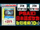 ポケカ【PSA10(日本語)】平均取引相場《127枚/1日》｜07月13日～07月14日 ＜500円以上騰落＞