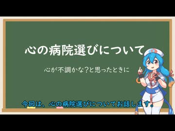 心の病院選びについて【VOICEVOX解説】