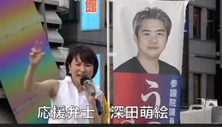 参院選 2025 無所属連合 (うつみさとる代表）八王子駅前街宣 (1)  応援弁士  深田萌絵 氏　2025/7/14  18:00〜