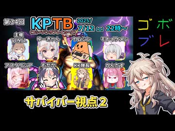 にゅー！つむぎちゃんのごぼぶれ動画　第KPTB３４回　サバイバー視点２【ドラゴンボールザブレイカーズ】