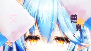 雪花ラミィ「ラプラスショコラ」#shorts 【MMD】【ホロライブ】‪                     @YukihanaLamy ​