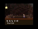 【ゆっくり実況】【名もなき塔】　Part34　図書館はお静かに