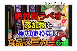25・7・15  食べてもいい？色々無添加　キムチとお菓子気になるね。