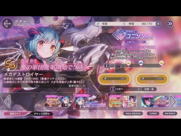 ヘブンバーンズレッド コツコツ貯めてた石で ゴッデスガチャ衝動引き ～前編～ 【2025年04月】