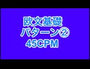欧文モールス基礎練習②