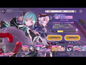 ヘブンバーンズレッド コツコツ貯めてた石で ゴッデスガチャ衝動引き ～後編～ 【2025年04月】