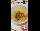 金ちゃん製麺所 ぶっかけ明太クリームうどん　#Shorts