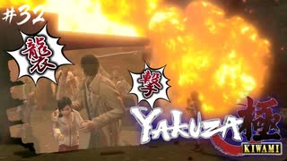 バニーちゃんのコスプレしたいんよね【龍が如く極】#32 【初見プレイ･ゲーム実況】