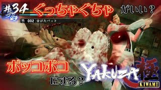 バットは思いっきり振ろうね♡【龍が如く極】#34【初見プレイ･ゲーム実況】