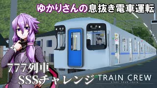 【VOICEROID2実況】主任運転士結月ゆかり1004行路【TRAIN CREW】