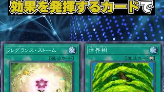 【1分でわかる遊戯王デッキ解説】プラントコントロール【マスターデュエル-Yu-Gi-Oh!  Master Duel】