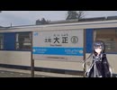 【バースデー切符で四国一周#5】予土線経由で秘境の絶景を堪能して高知へ！
