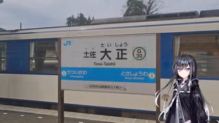 【バースデー切符で四国一周#5】予土線経由で秘境の絶景を堪能して高知へ！