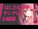 【ヤンデレASMR】高貴なお嬢様もあなたと目を合わせただけではしたないヤンデレ化してしまう【Ci-en限定ボイス試聴サンプル動画/男性向けシチュエーションボイス】