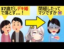 女（37）「生理が来ない！念願のデキ婚や！」→産婦人科でとんでもない真実を告げられてしまう…