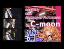 2025.6.1 C-moonこすぱふぉ -Etoile-