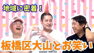 【大川ID】商店街の真ん中で板橋シアター咲を運営！スーパー弾力素材・にーくん登場！＜後編＞