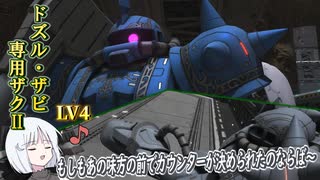 【バトオペ2】ナコレコ宇宙遊泳part26　ドズル・ザビ専用ザクⅡ【coiroink】(steam版)